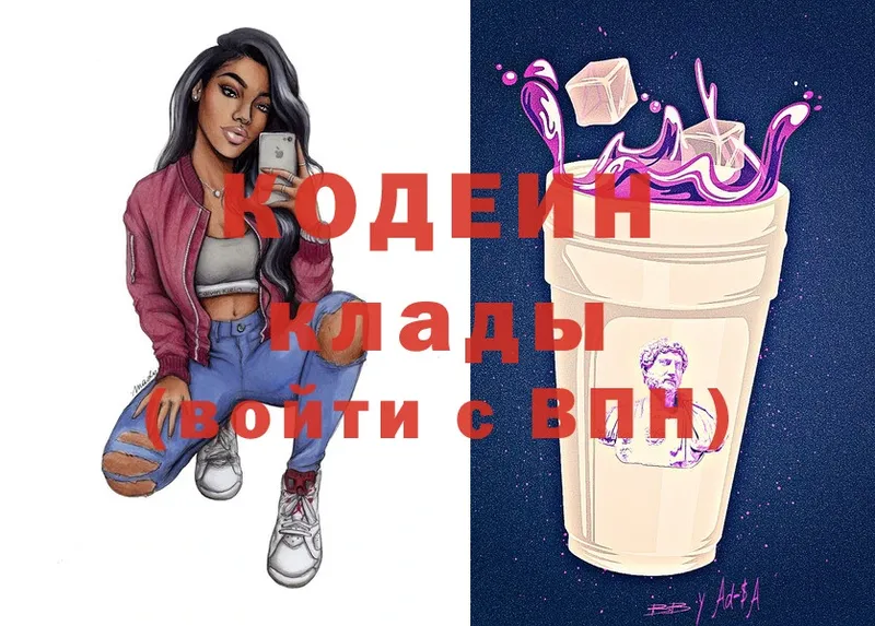 Codein Purple Drank  Геленджик 